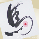 書家・丸山茜葉　２０１４年度版　デザイン年賀状講座のお知らせ　　...