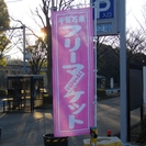 ◎◎「１０月２０日（日）狭山市駅西口市民広場ふれあいマーケット」◎◎