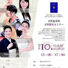 女性の起業を応援する【神田塾】