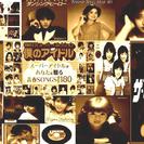 昭和歌謡ナイト80's開催！