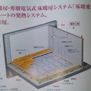  ㈱創栄ビルド 会社案内 床暖房 安全 安心 クリーン 子供 シ...