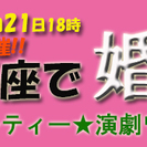 俳優座で婚活！？第3弾～クリスマスパーティー～