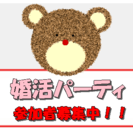 2013hamamatsu　婚活プチパーティー