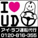 福岡天神アイラブ運転代行