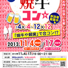 11月17日(日)第22回焼牛コン☆30～40代限定☆～初参加大...