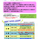 スポーツアカデミー宮古島　スタジオ限定会員募集