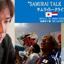 SAMURAI TALK LIVE（ｻﾑﾗｲ生ﾄｰｸﾗｲﾌﾞ豪華...