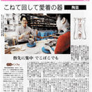 林寧彦(はやしやすひこ)の津田沼陶芸教室。陶芸体験レッスンあります！の画像