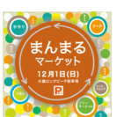 まんまるマーケット