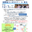 【JICA】2013年12月7日(土)　国際協力人材セミナー i...