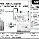 店舗居抜き物件