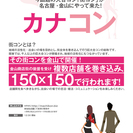 12月8日（日）今話題の大合コン「カナコン」が名古屋・金山に来る！の画像