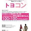 12月14日（土）14：00〜17：00　今話題の大合コン「トヨ...