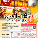 1月18日(土)第５回米町再生酒場コン☆25歳～35歳中心☆～一...