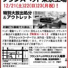 【オススメ】 ★12/21（土）22（日）23日(月祝)！！【国...