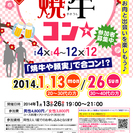 1月26日(日)第26回新春焼牛コン☆30～40代限定(^^)～...