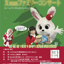 ショッコラン　Xmasファミリーコンサート