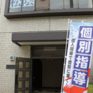 松陰個別指導塾の画像