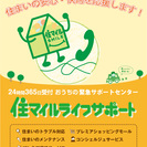 不動産売買仲介会社支援ツール「住マイルライフサポート」