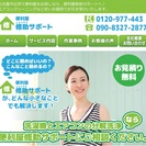 洗濯機（ドラム式含）分解清掃と家電修理の便利屋です。