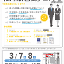 合同就職説明会、転職活動Live3月開催決定！!