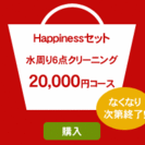 2014年初売り！福袋　30名様の早い者勝ち！
