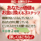 7/10 あなたの価値をお金に換える3ステップ＠名古屋　～2時間...