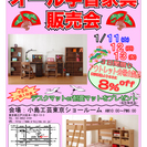 学習家具＆書斎家具販売会・アウトレット販売会開催のお知らせ