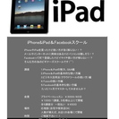 iPad＆iPhoneレッスン