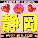 第5回 街コンMix in静岡 - 【女性参加費2000円♪】バ...