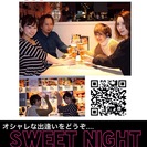 オシャレパーティー☆SWEET NIGHT☆