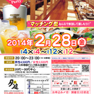 2月28日(金)第３回月の庭☆和風居酒屋で合コンパーティー☆20...