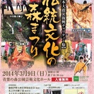 東日本大震災復興チャリティー祭「第3回伝統文化の森まつり」
