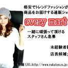 インターネット通販ショップにご興味のある方大募集!!