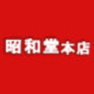 古本の高額買取は大阪の昭和堂本店にお任せ下さい。出張買取も行なっ...