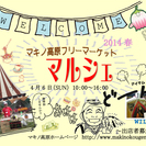 「van van マキノ高原　～２０１４春マルシェ～」