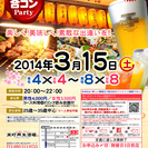 3月15日(土)第７回米町再生酒場コン☆25歳～35歳中心☆～一...
