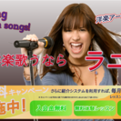 歌のレッスンを洋楽で習う「ラニーボーカル教室」。ニューヨークとロサンゼルスのアメリカ式ボイトレ。コースも豊富。洋楽アーティストの発声法と綺麗な英語の発音で、大好きな英語の曲も歌えるようになります！の画像