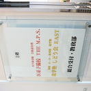 小学受験・中学受験・高校受験　　受験/進学塾「しどう会ＥＡＳＴ」...