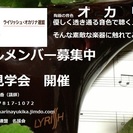 ライリッシュ　オカリナ連名　名護会　オカリナメンバー募集中！随時無料体験会＆見学会実施中！の画像