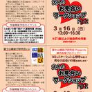 婚活支援プロジェクト～大人のお見合いワークショップPart２