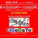 江戸川区平井駅歩いて3分。初級者向け英会話スクール＆カフェ Ei...
