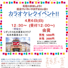 気軽にコン活♪カラオケレクリエーション合コンイベント♪