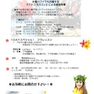 1Dayスペシャル✿　フラレッスン×アロマ