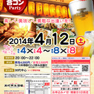 4月12日(土)第８回米町再生酒場コン☆30代中心☆～居酒屋で合コン～
