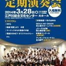 都立葛飾総合高校吹奏楽部第7回定期演奏会♩