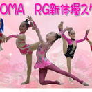 門真新体操スクール　KADOMA RG 生徒募集