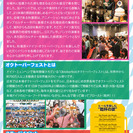 秋葉原オクトーバーフェスト2014 - 千代田区