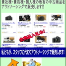 貴社・貴店・個人様の所有で処分したい、売りたい、在庫処理したい中...