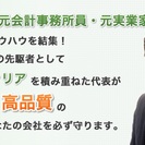 飲食店の資金繰り、資金調達がよくわかる　ワンコインセミナー